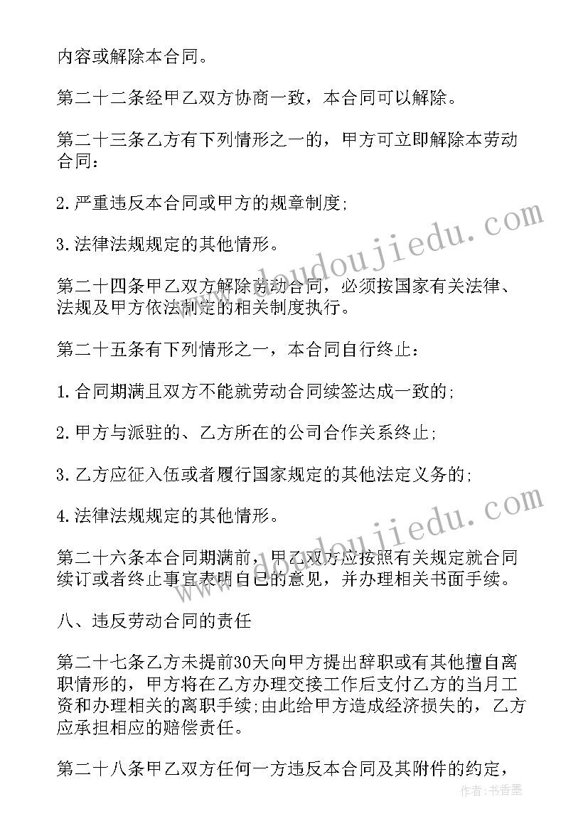 最新劳务派遣合同协议 企业劳务派遣合同协议(实用5篇)