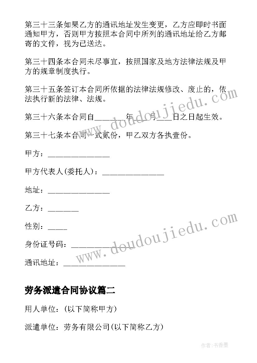 最新劳务派遣合同协议 企业劳务派遣合同协议(实用5篇)