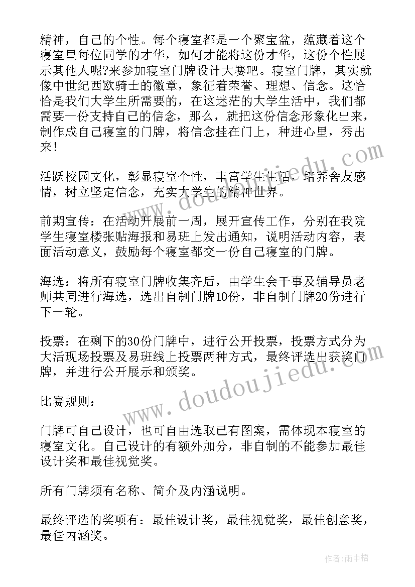 寝室活动策划方案(模板9篇)