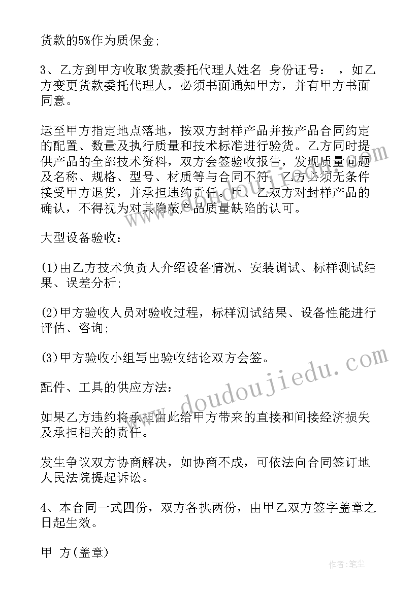 最新供货合同书二维码(通用10篇)