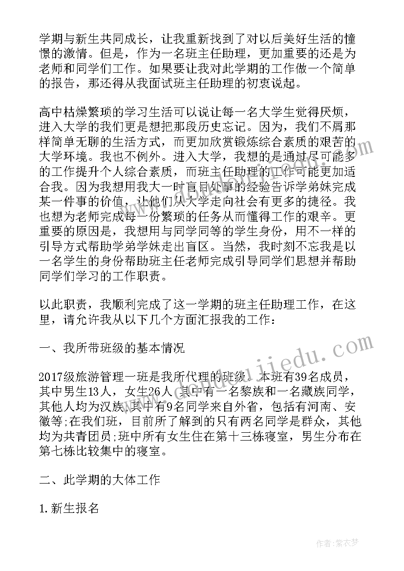 高三班主任工作总结(优秀5篇)