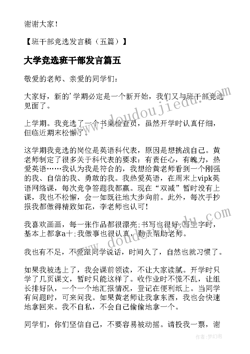 最新大学竞选班干部发言(模板8篇)