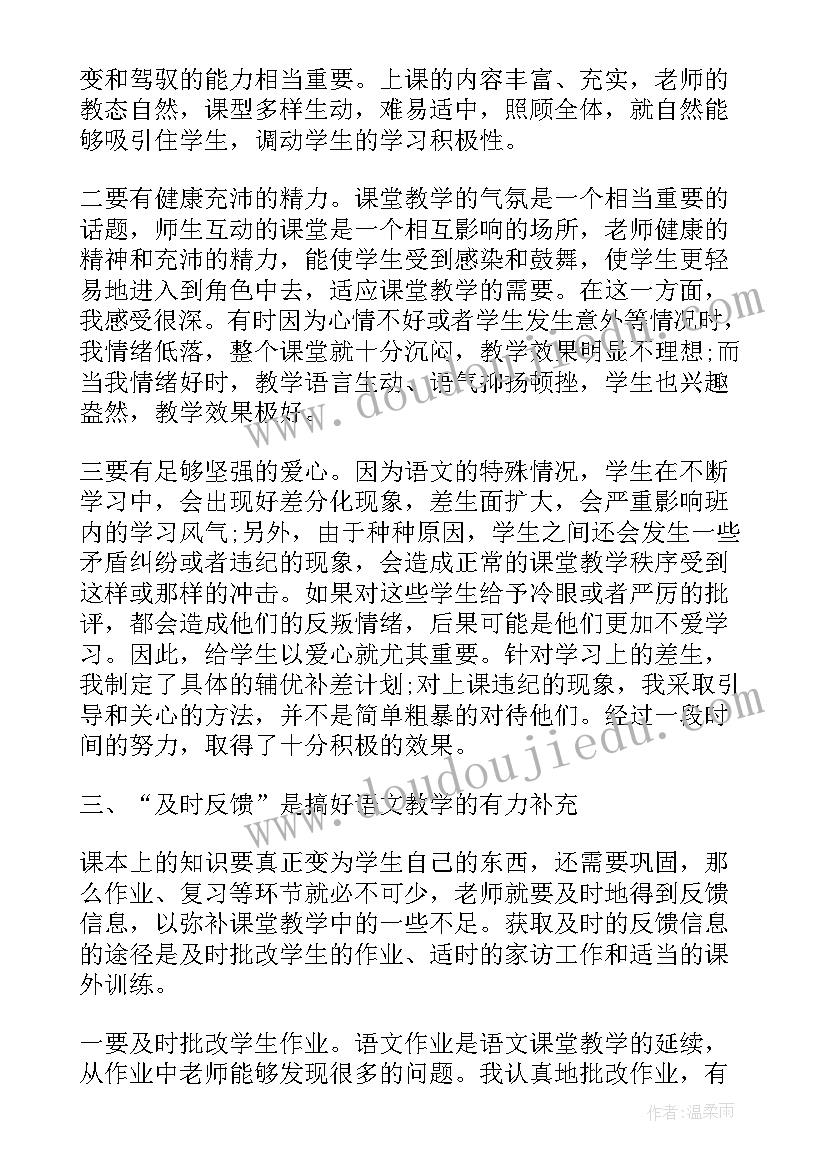 小学数学及班主任年度述职报告(实用9篇)