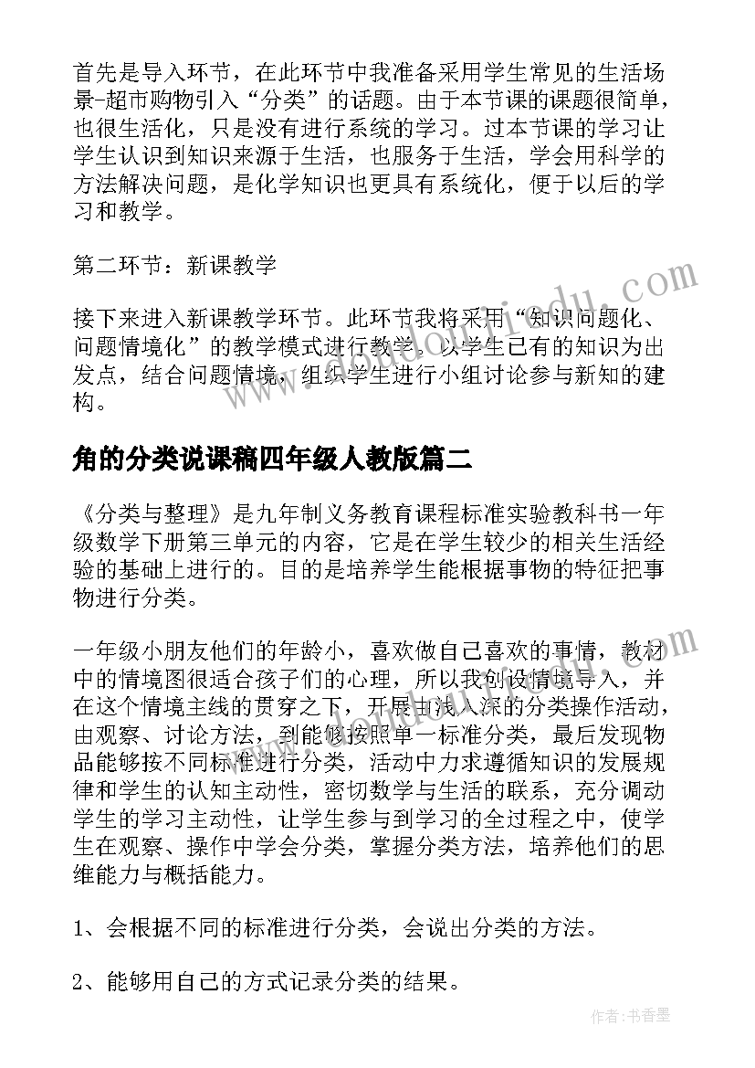 2023年角的分类说课稿四年级人教版(优秀5篇)