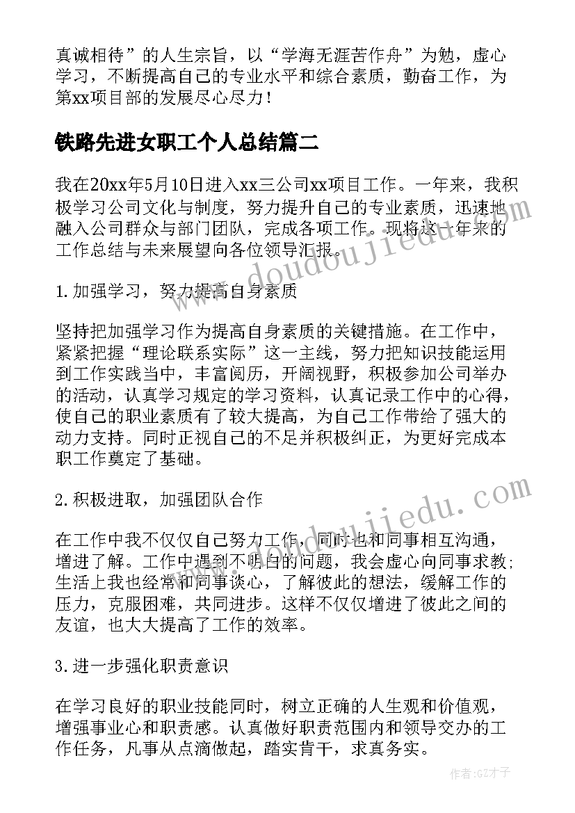 2023年铁路先进女职工个人总结(模板5篇)