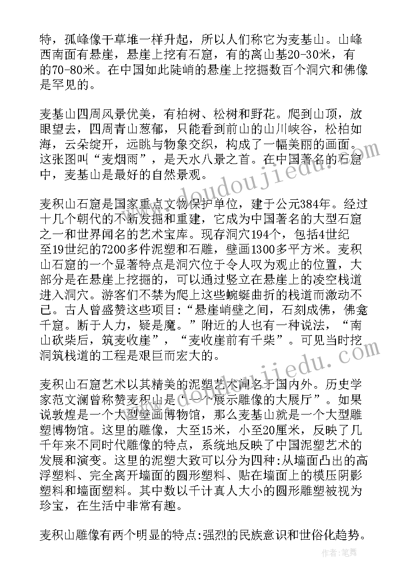 最新麦积山的导游词分钟 麦积山导游词(通用5篇)