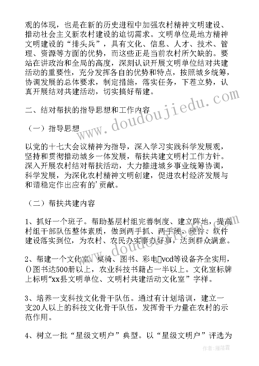 2023年中学结对帮扶记录表 结对帮扶农村精神文明创建工作实施方案(实用5篇)