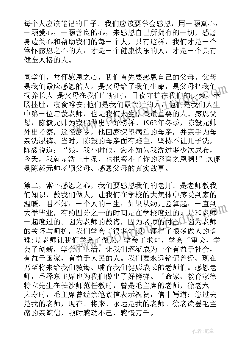 2023年国旗下讲话演讲稿中秋节感悟 感恩生活国旗下讲话稿国旗下讲话稿(大全5篇)