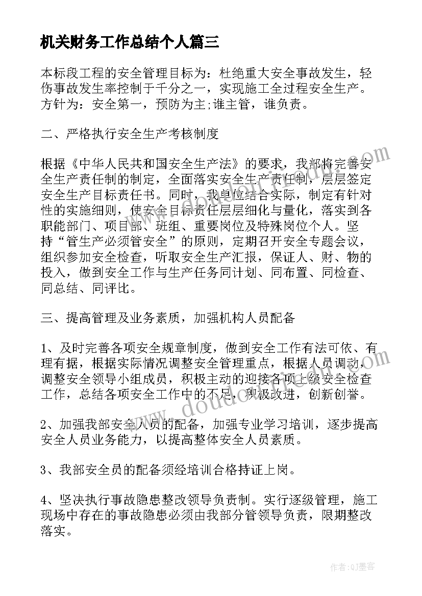 机关财务工作总结个人(通用9篇)