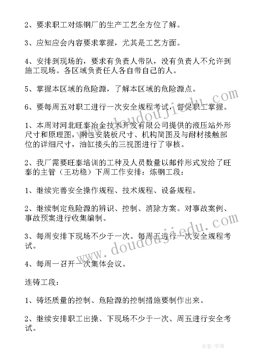 最新二月的工作总结和(优质10篇)