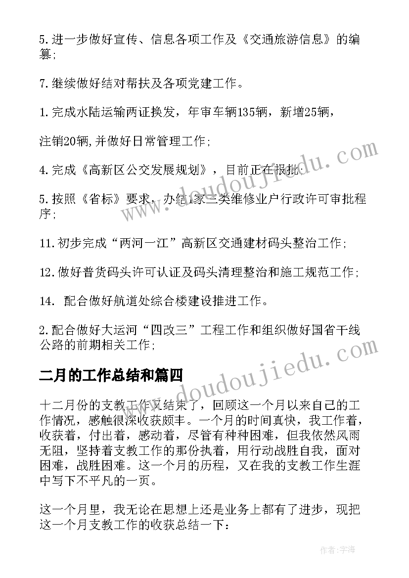 最新二月的工作总结和(优质10篇)