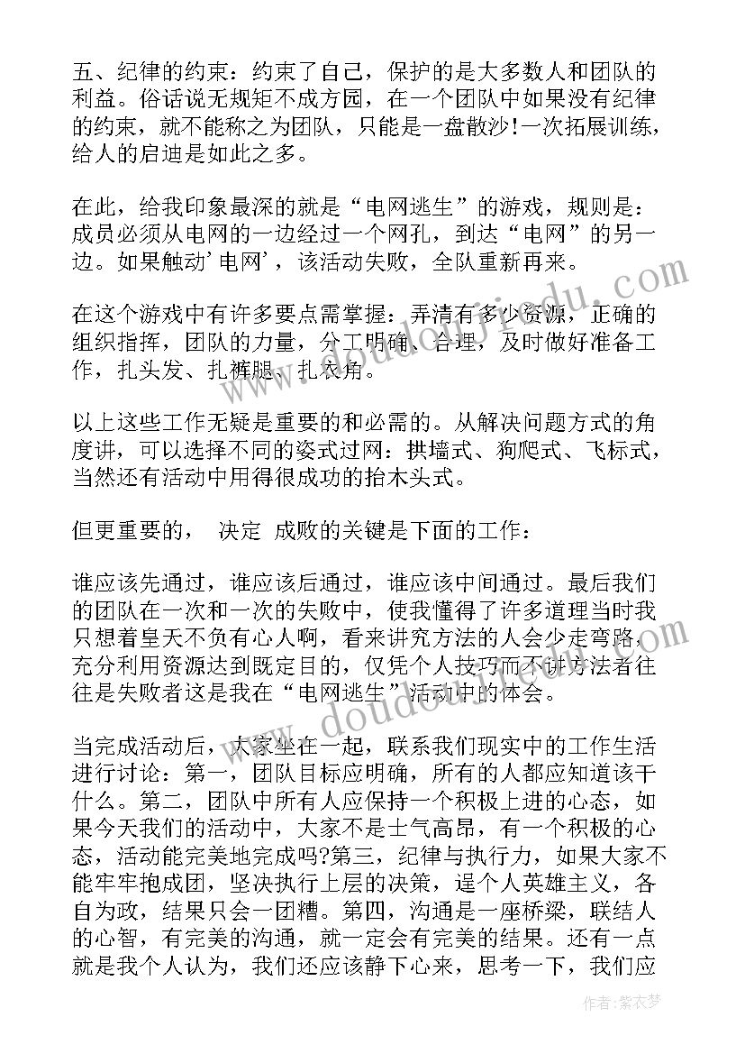 销售团队拓展训练心得体会(模板5篇)