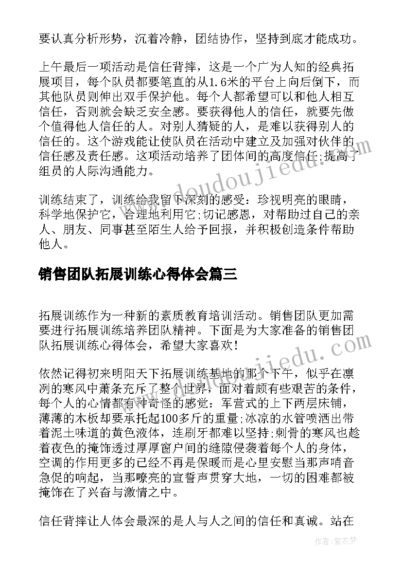 销售团队拓展训练心得体会(模板5篇)