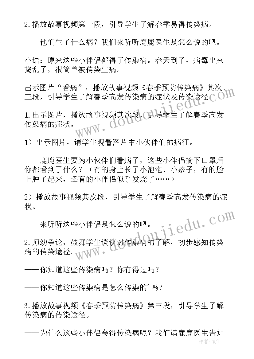 幼儿园传染病安全教育教案学情分析(优秀8篇)