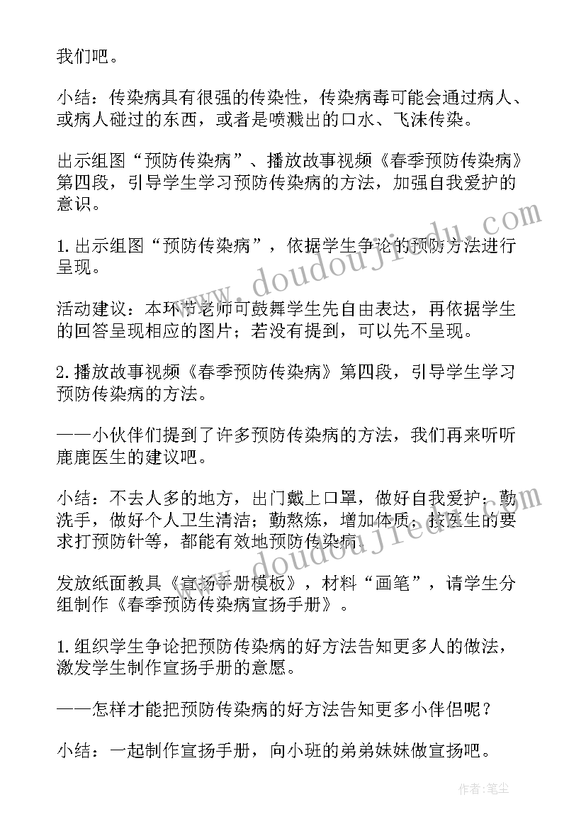 幼儿园传染病安全教育教案学情分析(优秀8篇)