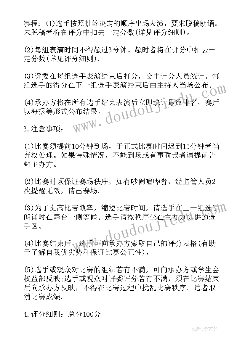 三八节诗文朗诵比赛方案(模板5篇)