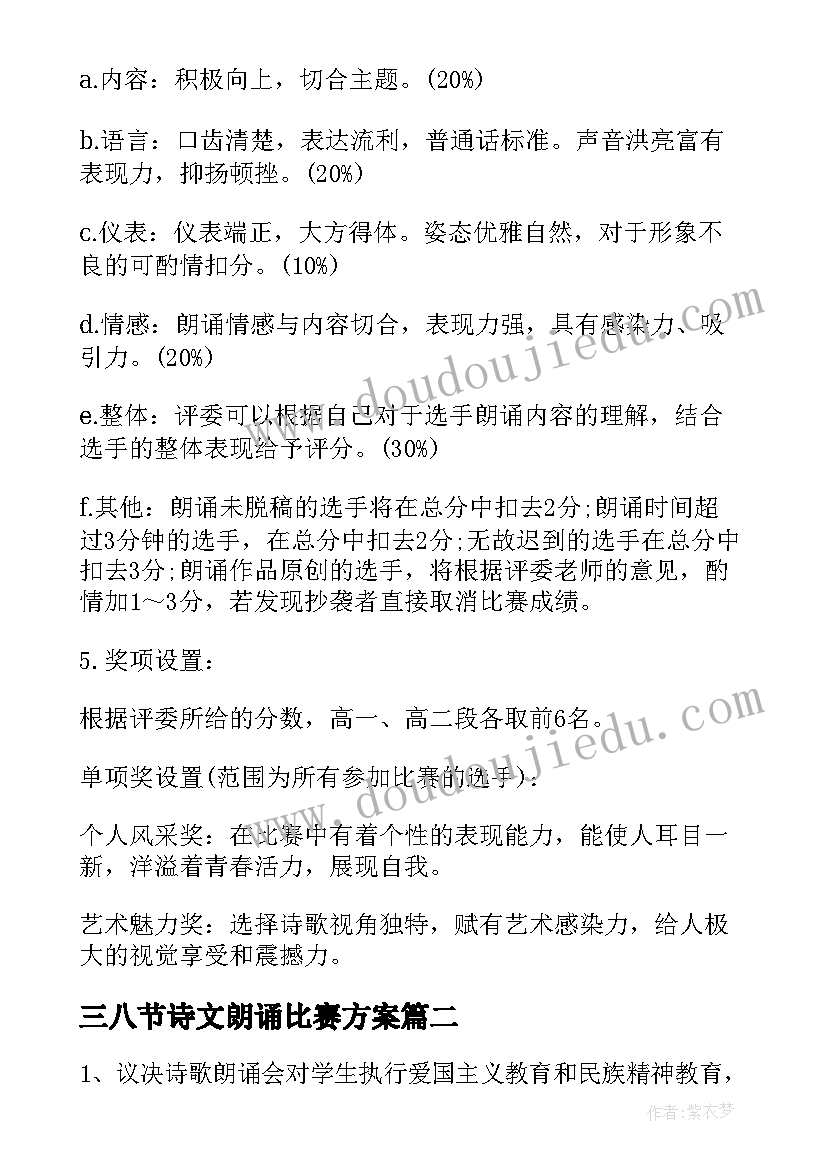 三八节诗文朗诵比赛方案(模板5篇)