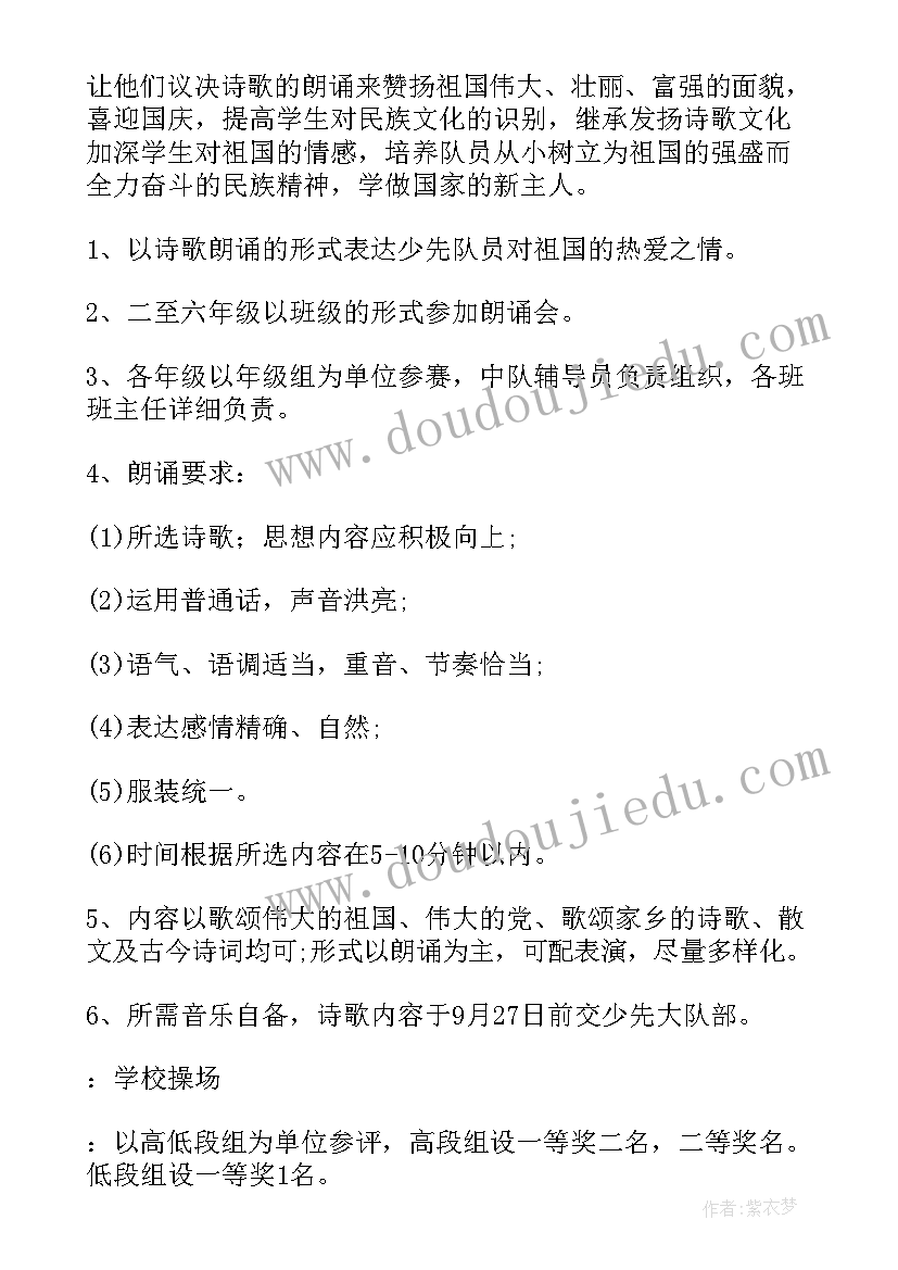 三八节诗文朗诵比赛方案(模板5篇)