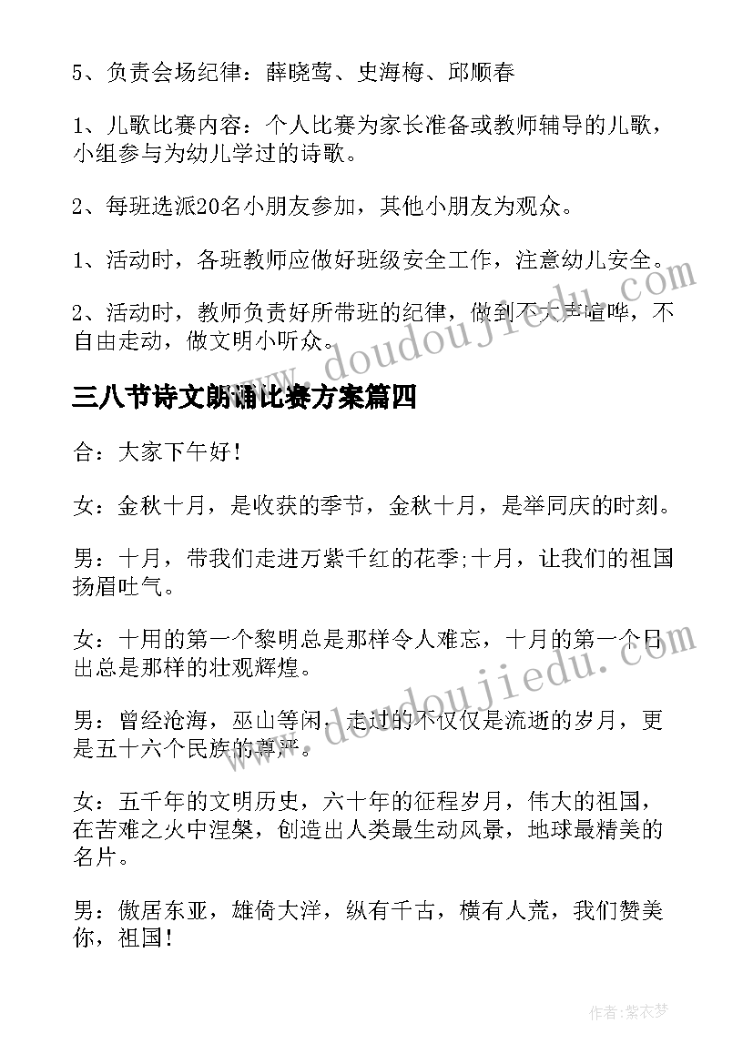 三八节诗文朗诵比赛方案(模板5篇)