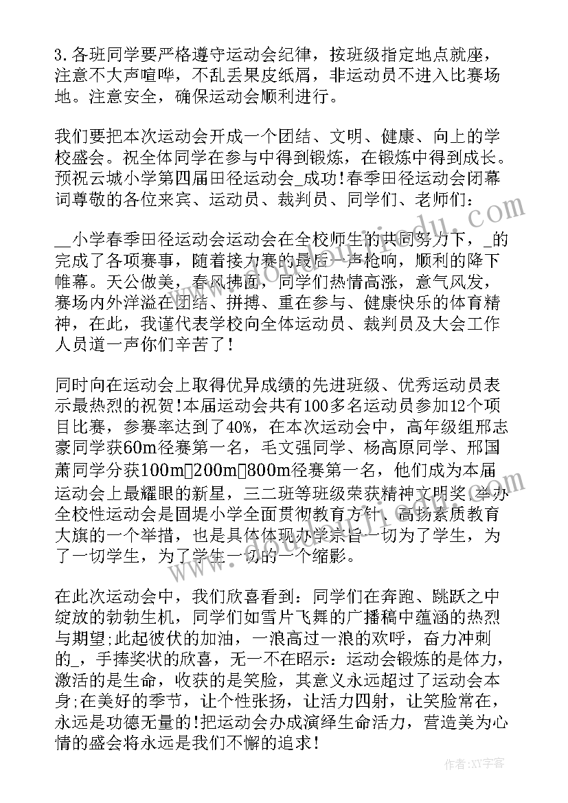 大学春季运动会主持稿(优秀10篇)