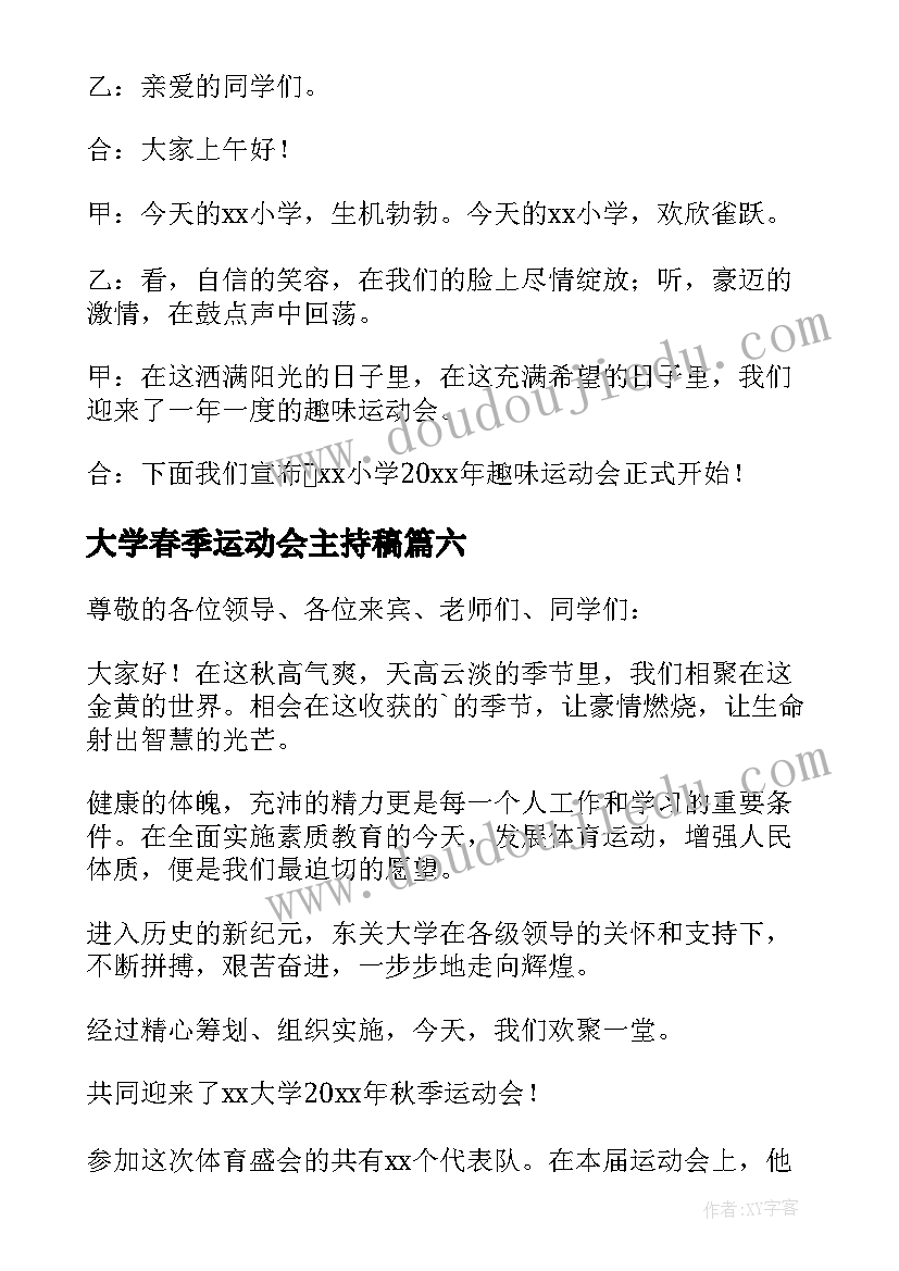 大学春季运动会主持稿(优秀10篇)