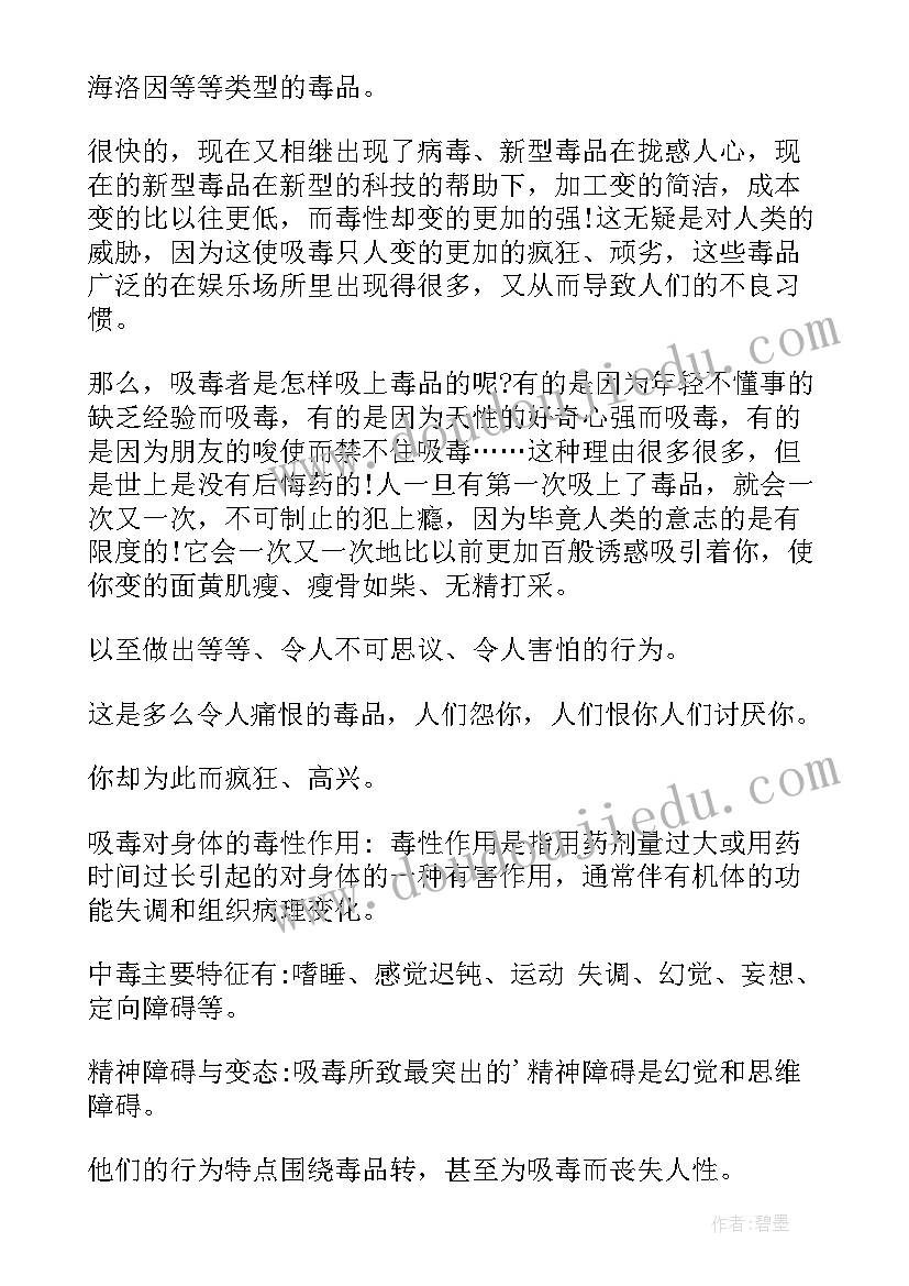 禁毒教育心得体会 初中禁毒教育心得体会(大全5篇)