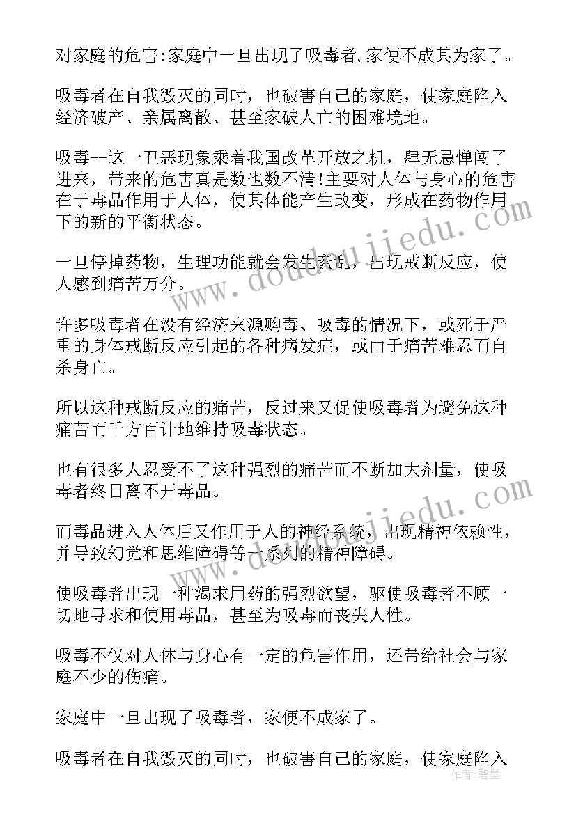 禁毒教育心得体会 初中禁毒教育心得体会(大全5篇)