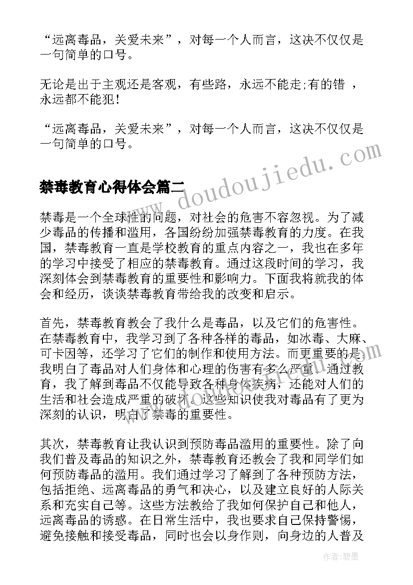 禁毒教育心得体会 初中禁毒教育心得体会(大全5篇)