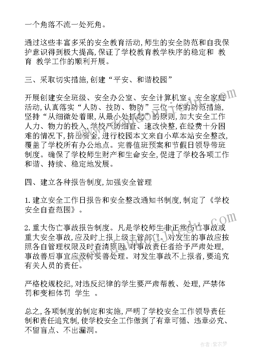 最新建设校园安全培训心得体会(实用5篇)