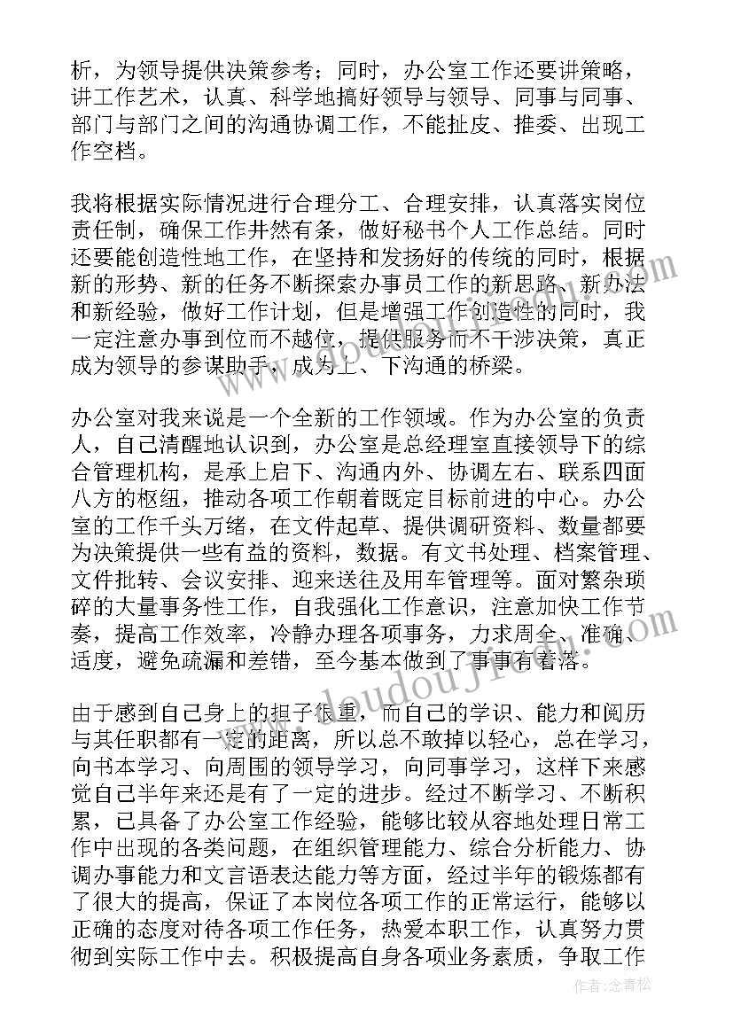 2023年秘书的论文 秘书个人工作计划秘书工作计划(大全10篇)