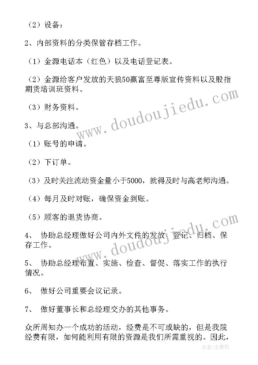 2023年秘书的论文 秘书个人工作计划秘书工作计划(大全10篇)