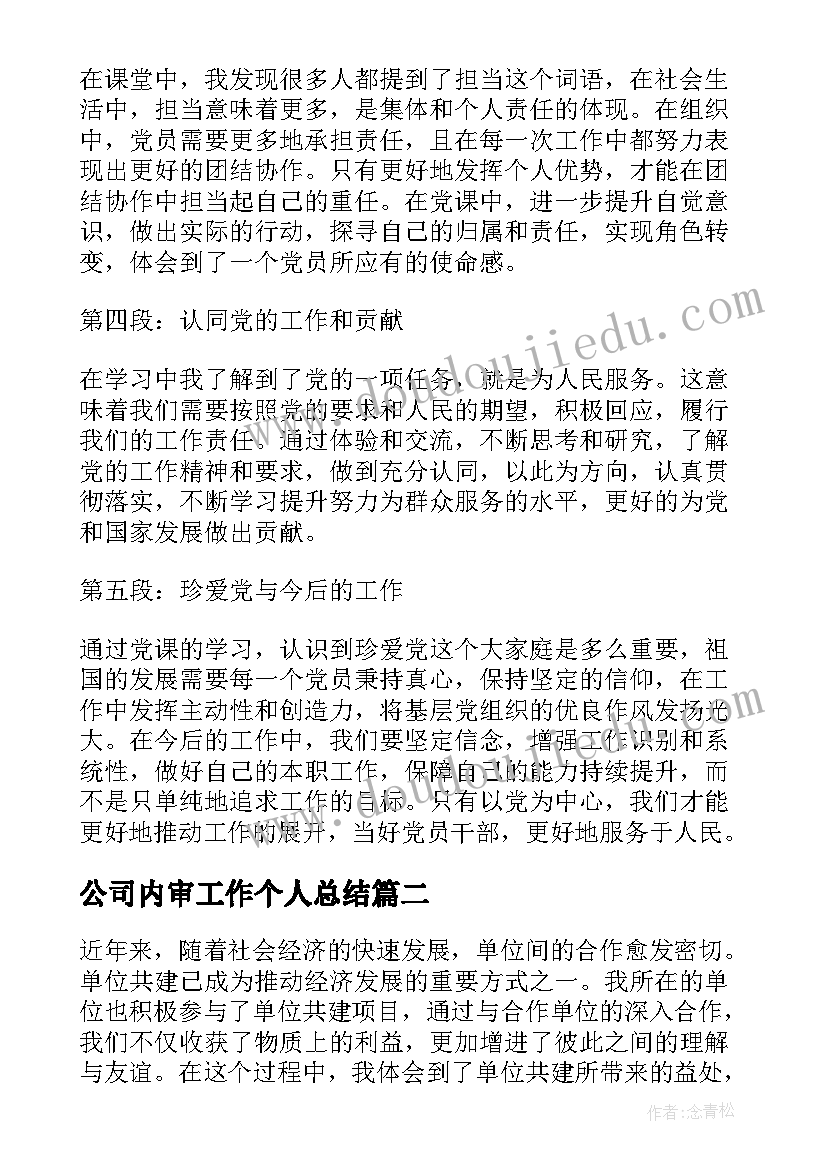 2023年公司内审工作个人总结(优秀8篇)