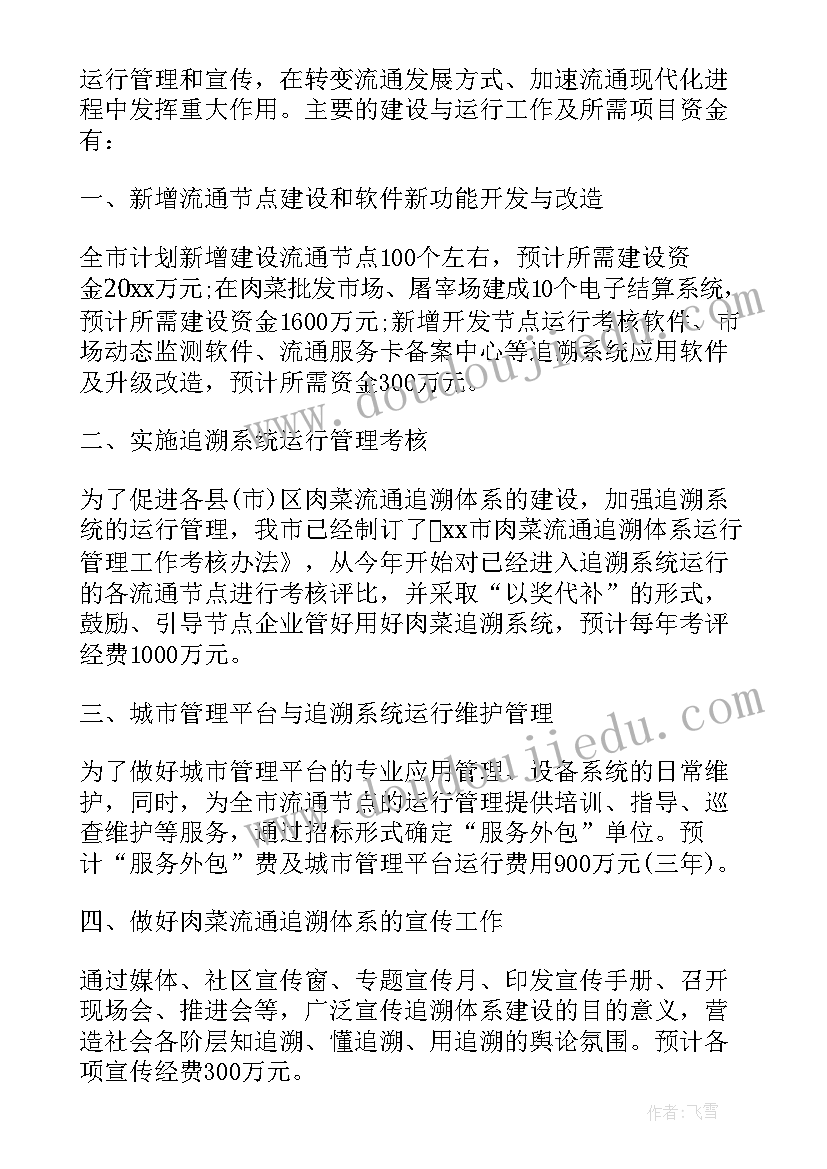 追加预算请示的报告(汇总5篇)