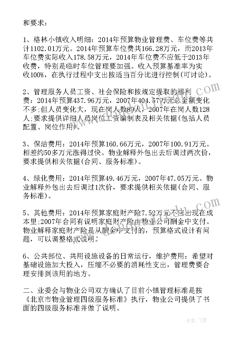 追加预算请示的报告(汇总5篇)