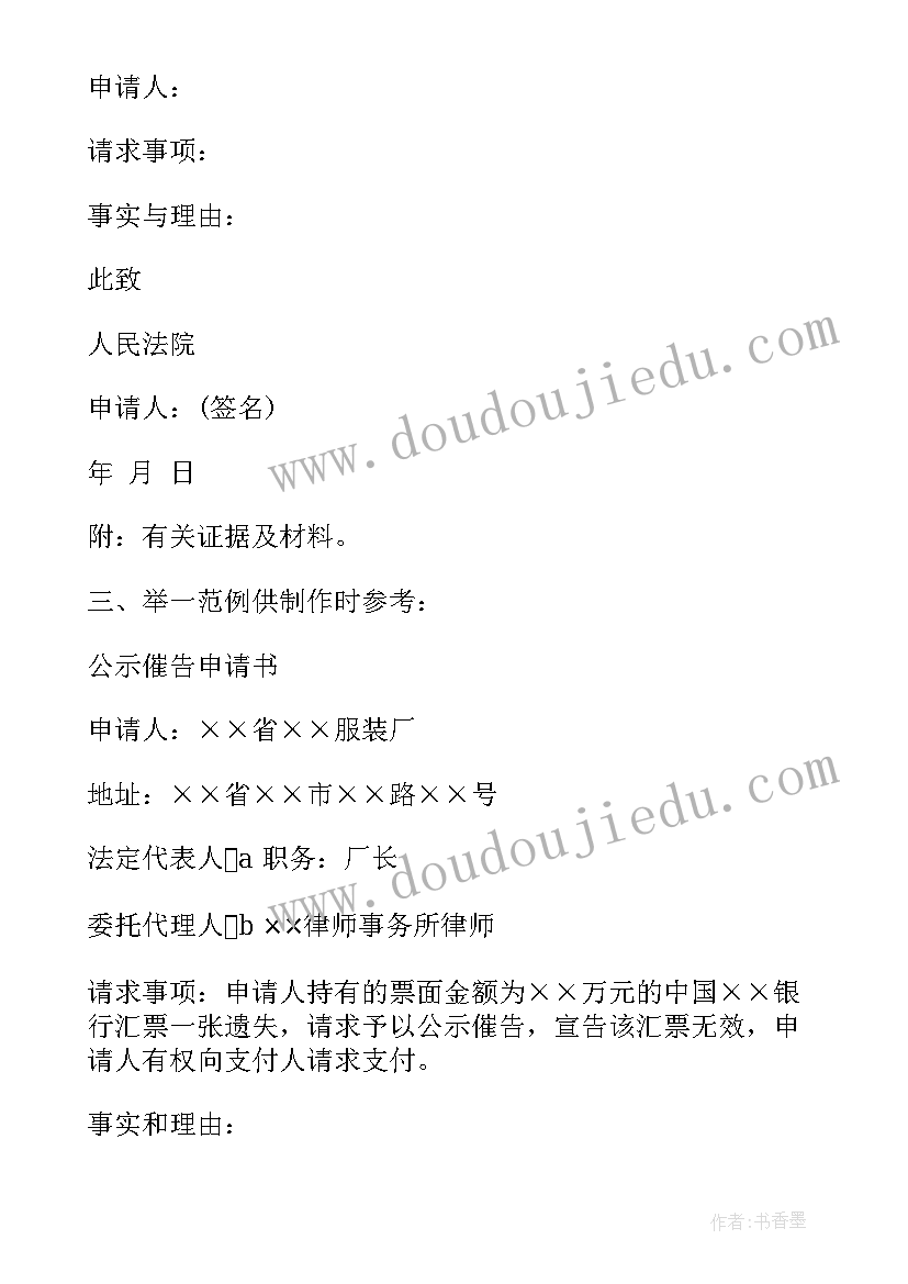 2023年公示催告申请书法院标准版本 公示催告申请书(优秀9篇)