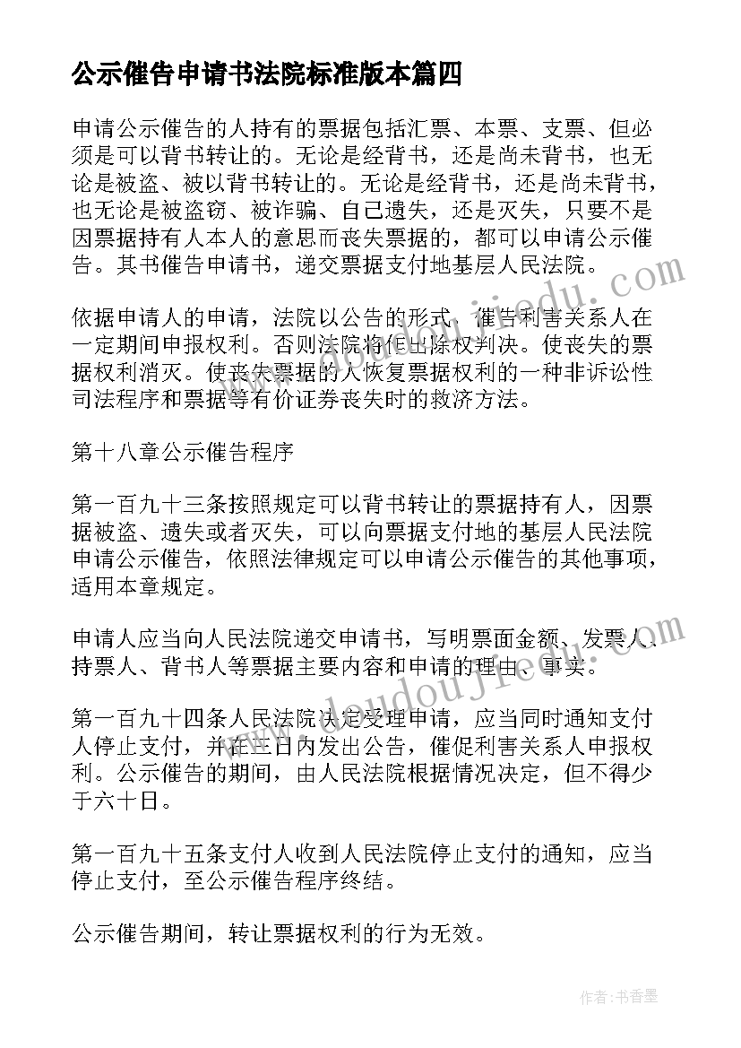 2023年公示催告申请书法院标准版本 公示催告申请书(优秀9篇)