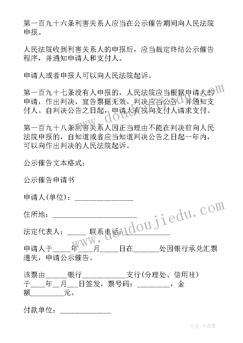 2023年公示催告申请书法院标准版本 公示催告申请书(优秀9篇)