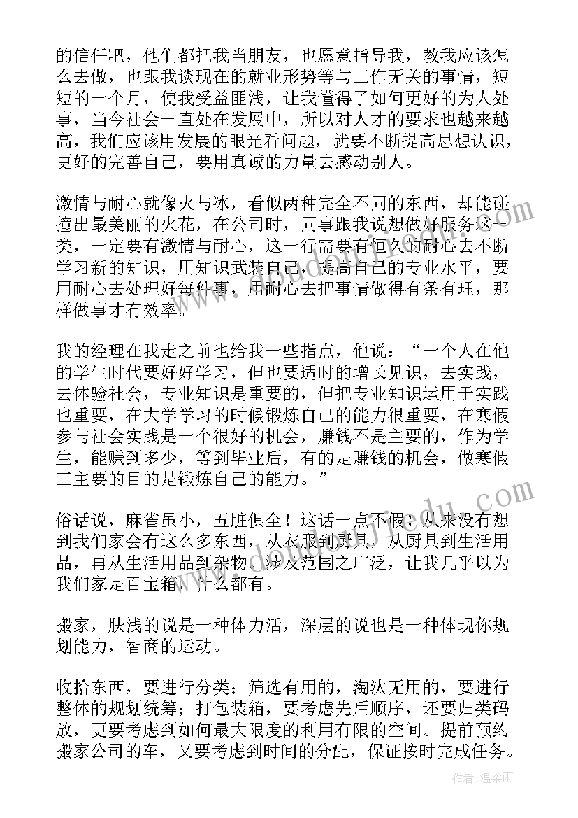 最新大学生寒假社会实践总结报告(实用5篇)