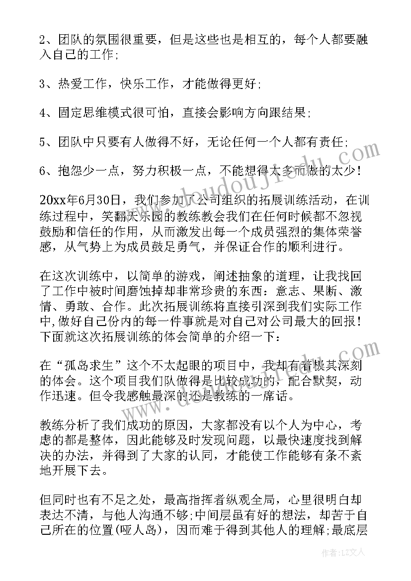 最新团队拓展训练心得体会(模板9篇)