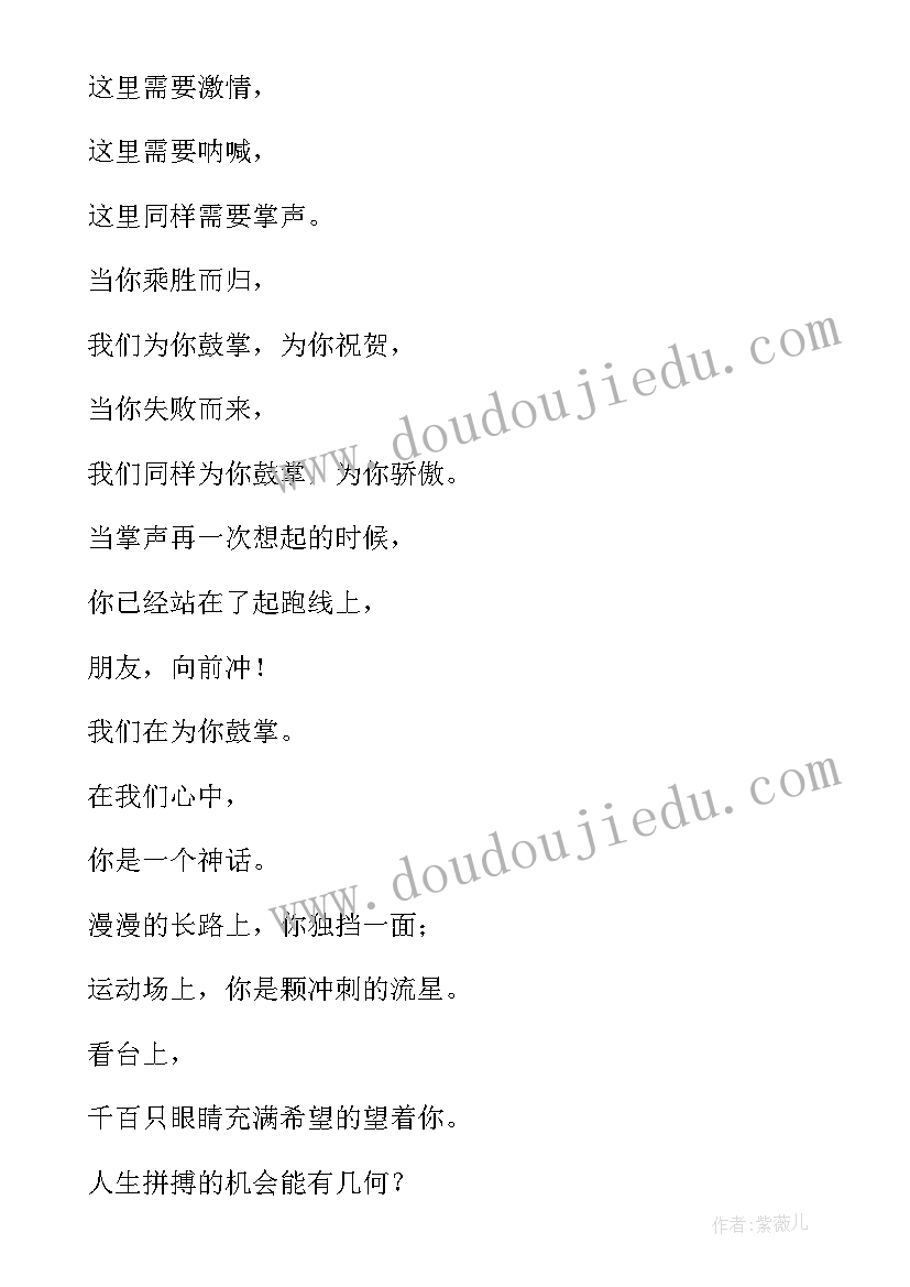 秋季运动会加油稿短句 秋季运动会加油稿(模板9篇)