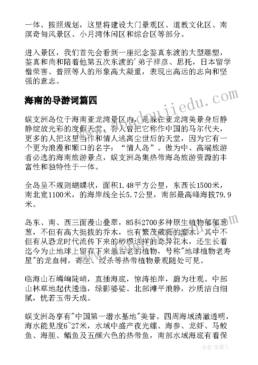 2023年海南的导游词(模板6篇)