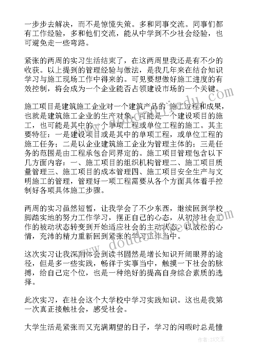 最新土木实习工作总结 土木工程实习工作总结(大全9篇)