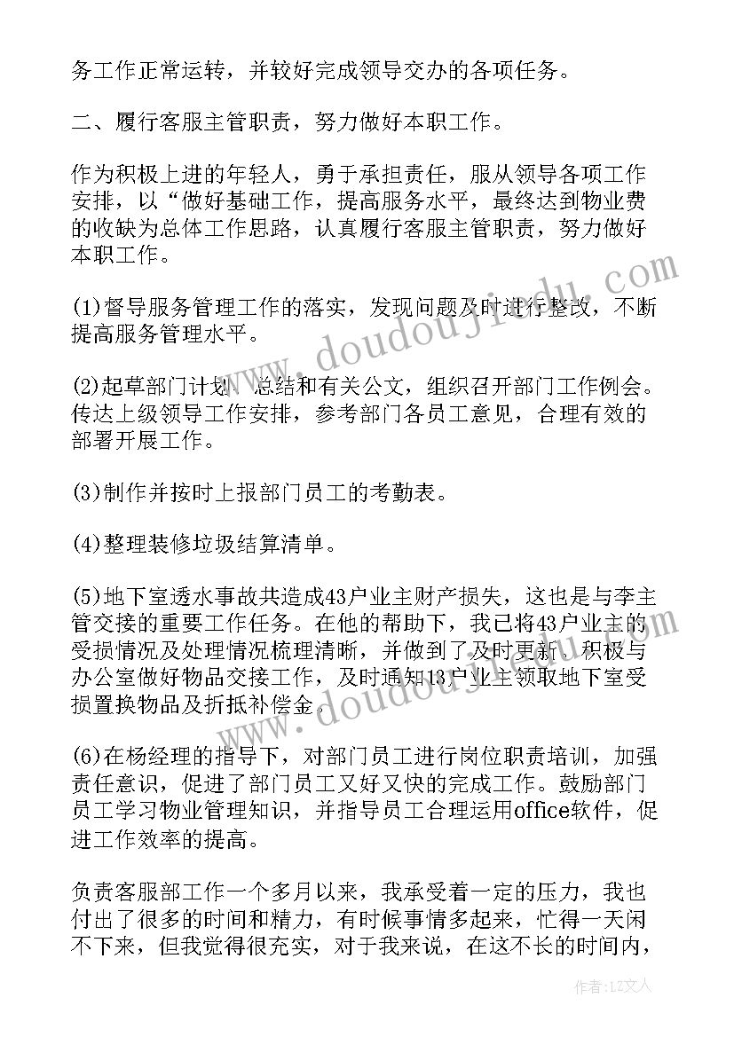 2023年试用期员工转正申请书(通用10篇)