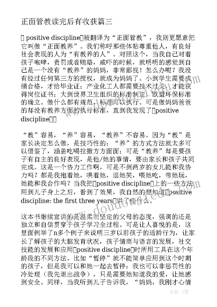 最新正面管教读完后有收获 正面管教读后感(模板8篇)