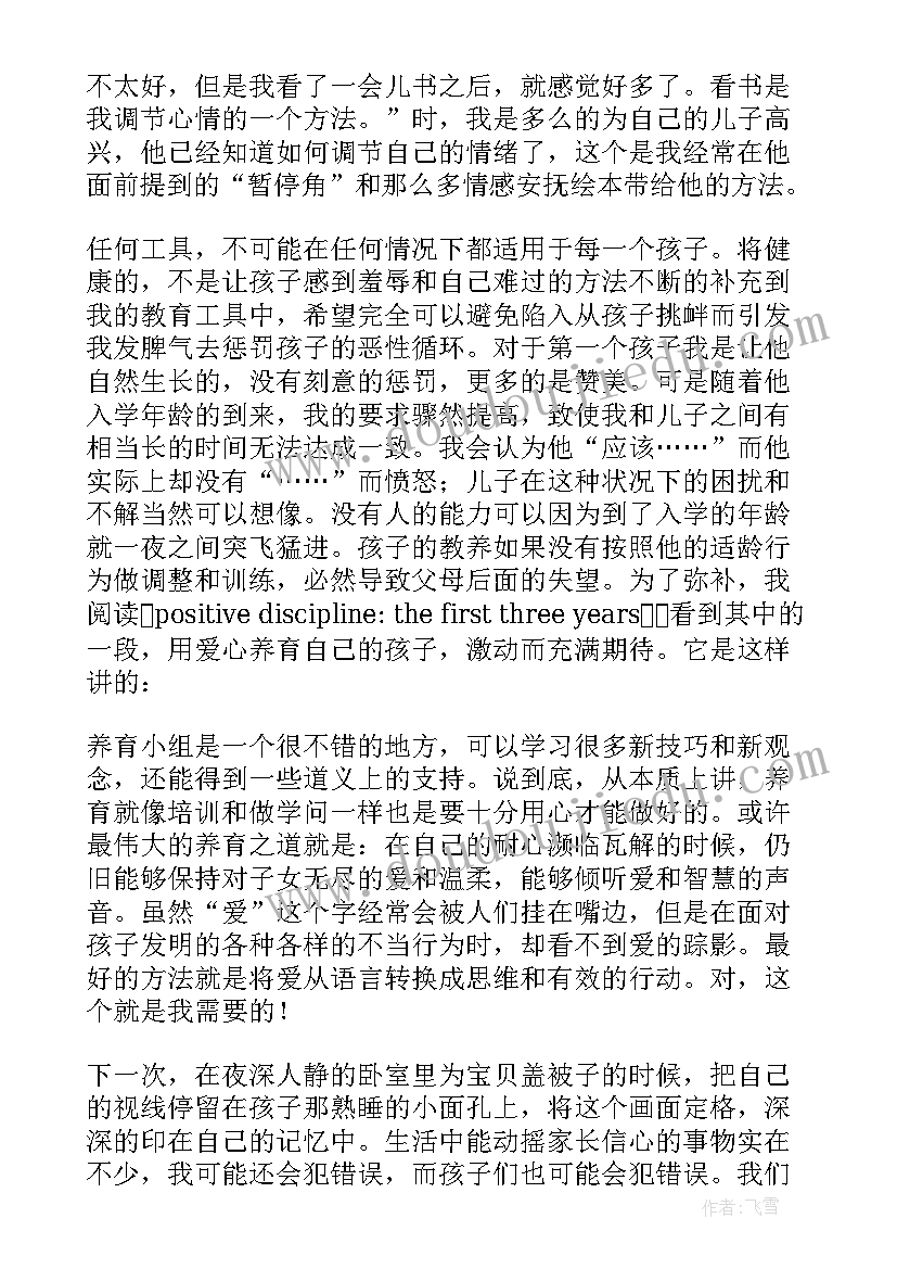 最新正面管教读完后有收获 正面管教读后感(模板8篇)