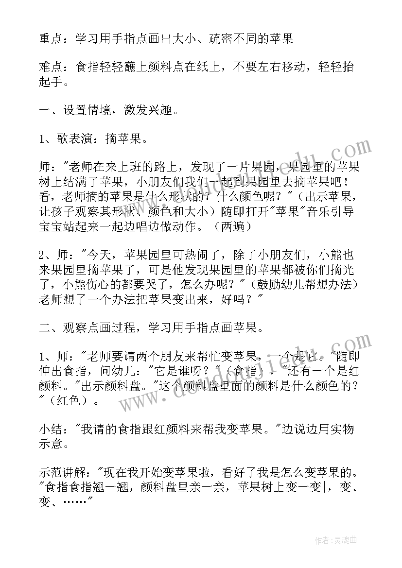 最新中班秋天教案 幼儿园中班的教案秋天的落叶(优质9篇)