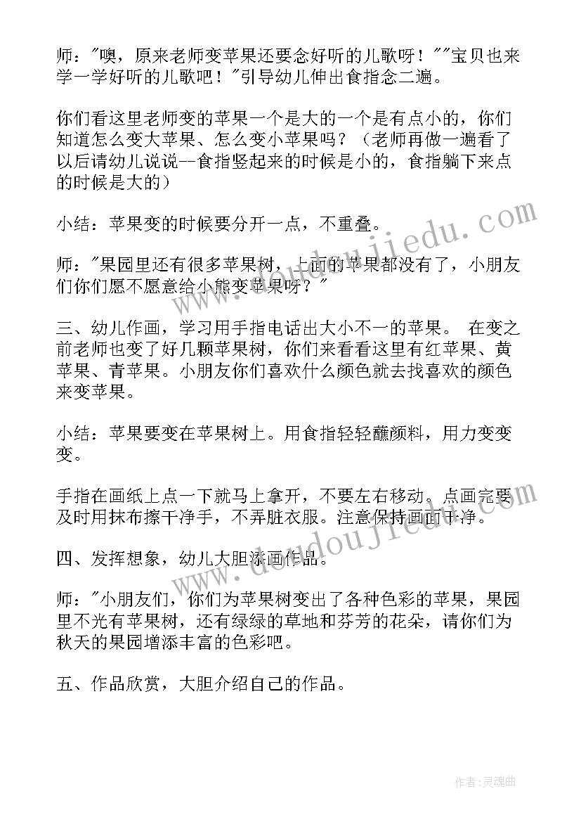 最新中班秋天教案 幼儿园中班的教案秋天的落叶(优质9篇)