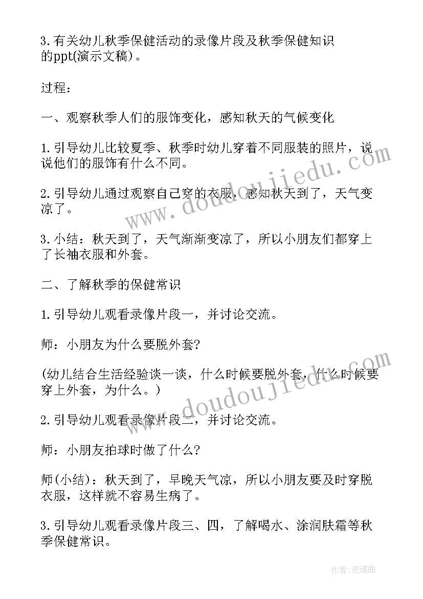 最新中班秋天教案 幼儿园中班的教案秋天的落叶(优质9篇)