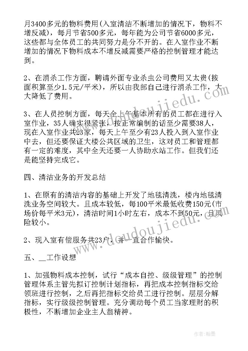 最新物业个人工作年终总结(汇总5篇)