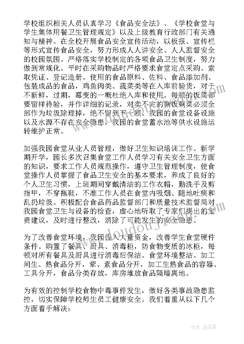 2023年幼儿园办学行为自评报告(优秀5篇)